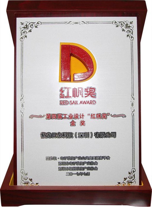 2017第四屆工業(yè)設計紅帆獎獎牌