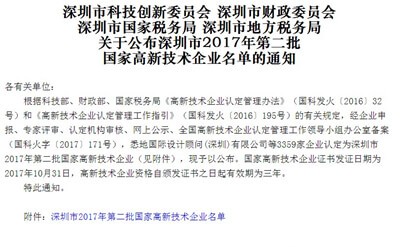日東科技榮獲2017年國(guó)家高新技術(shù)企業(yè)認(rèn)定